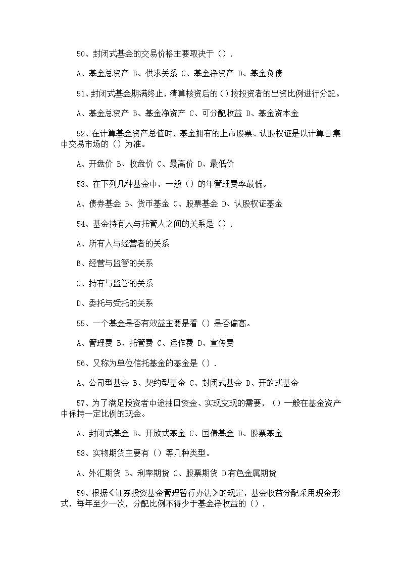 证券从业人员资格考试《证券基础知识》模拟试题(3)及答案第8页