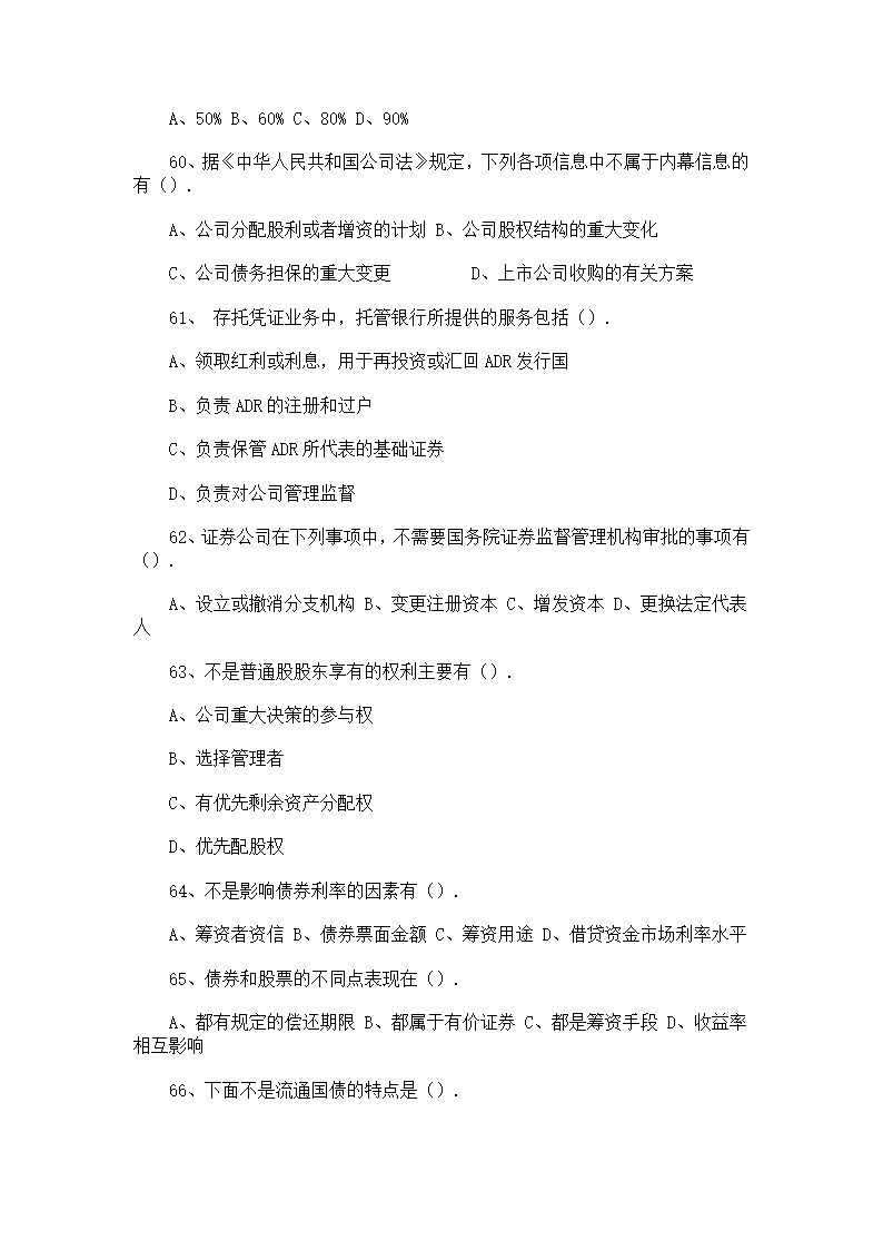 证券从业人员资格考试《证券基础知识》模拟试题(3)及答案第9页