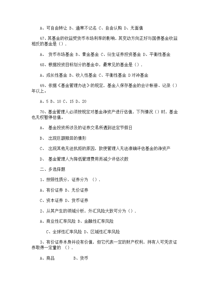 证券从业人员资格考试《证券基础知识》模拟试题(3)及答案第10页