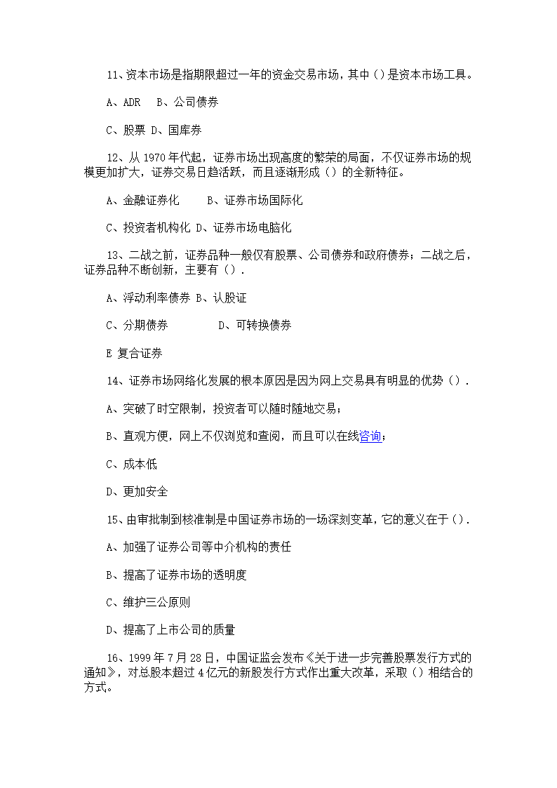 证券从业人员资格考试《证券基础知识》模拟试题(3)及答案第12页