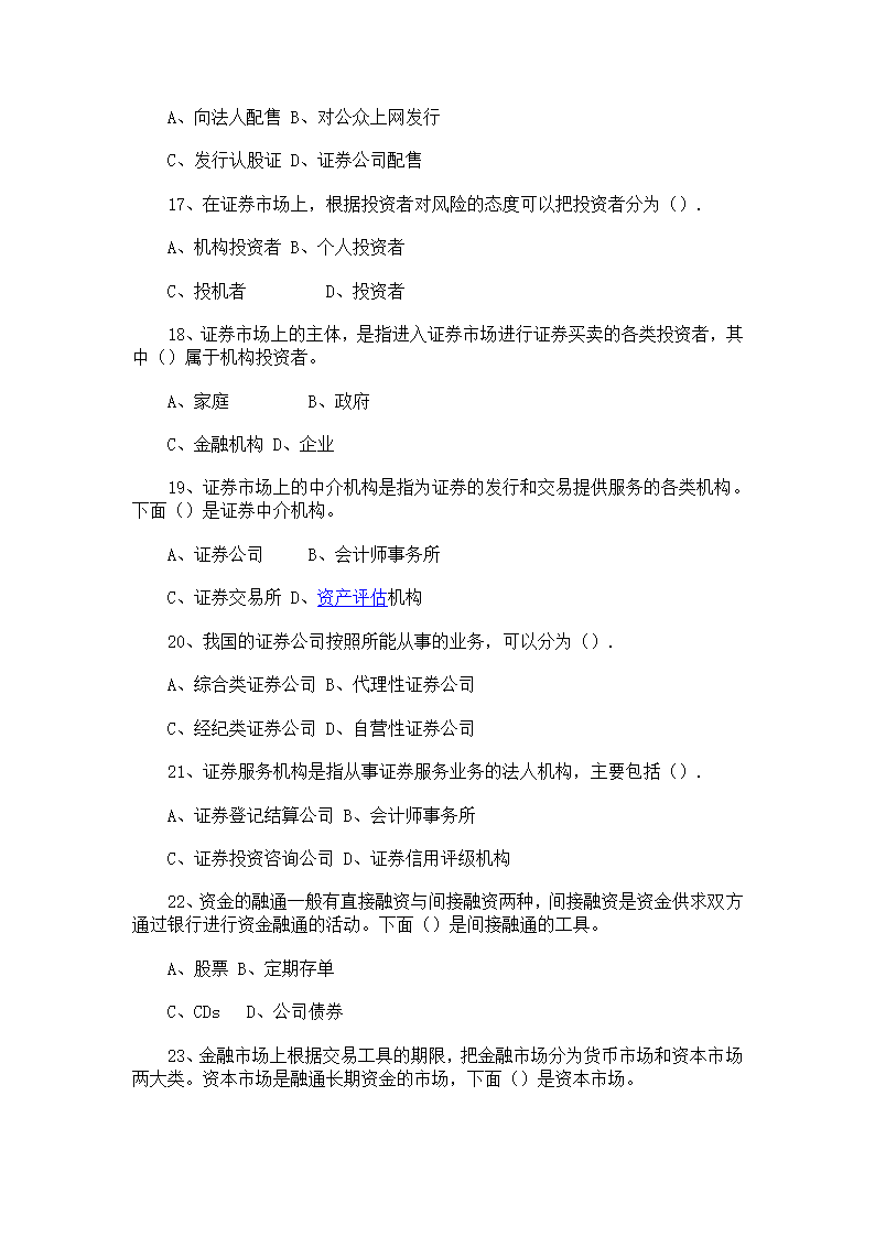 证券从业人员资格考试《证券基础知识》模拟试题(3)及答案第13页