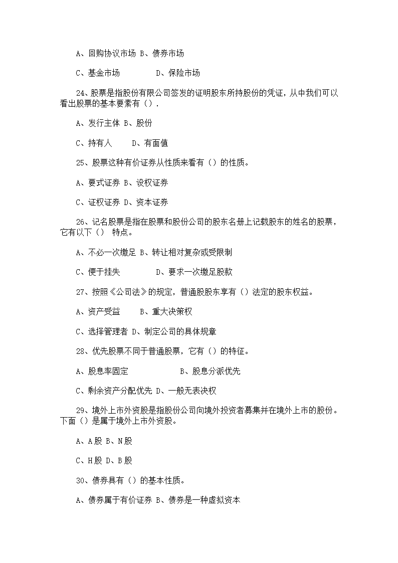 证券从业人员资格考试《证券基础知识》模拟试题(3)及答案第14页