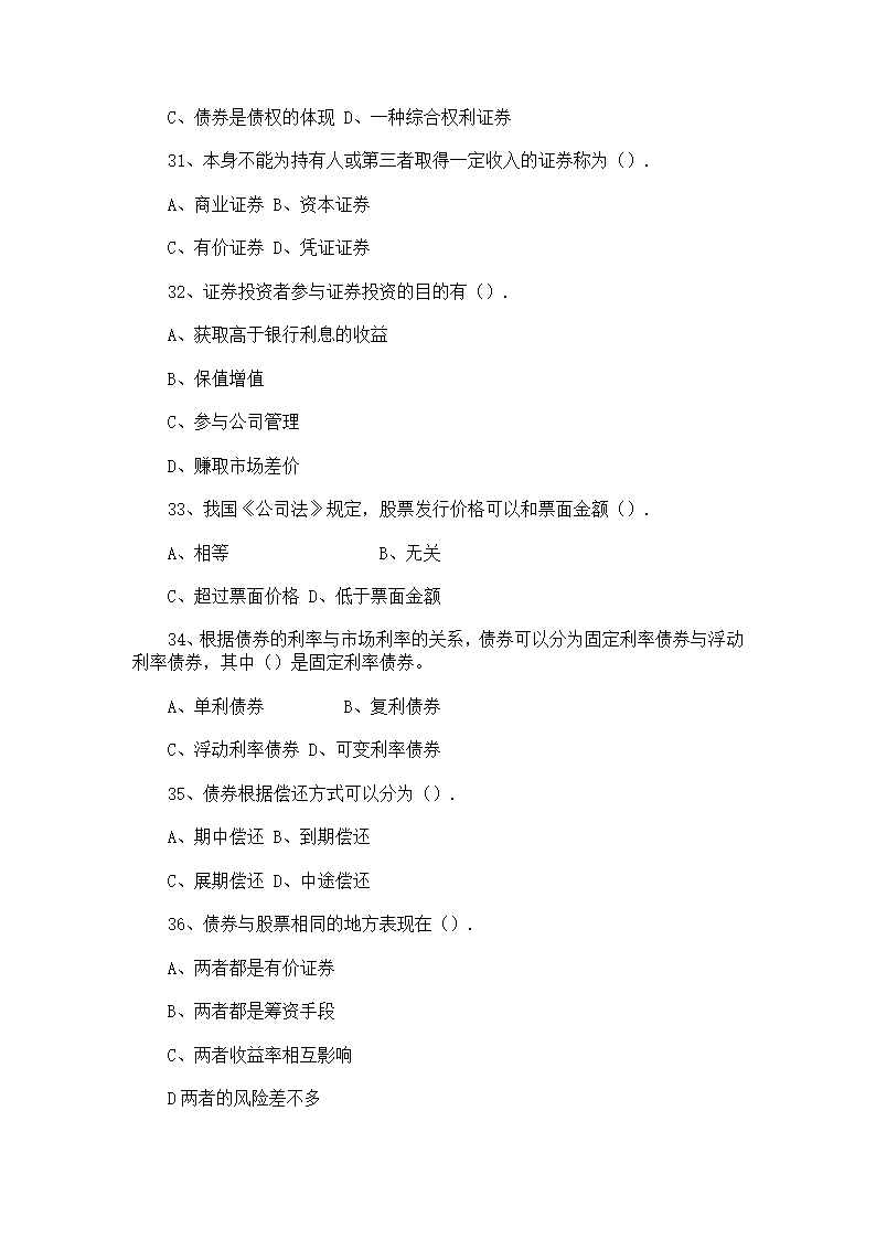 证券从业人员资格考试《证券基础知识》模拟试题(3)及答案第15页