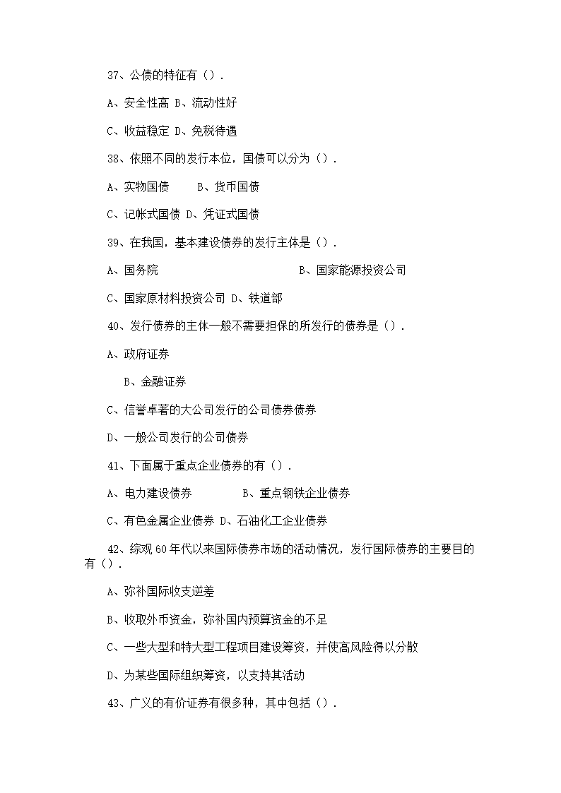 证券从业人员资格考试《证券基础知识》模拟试题(3)及答案第16页