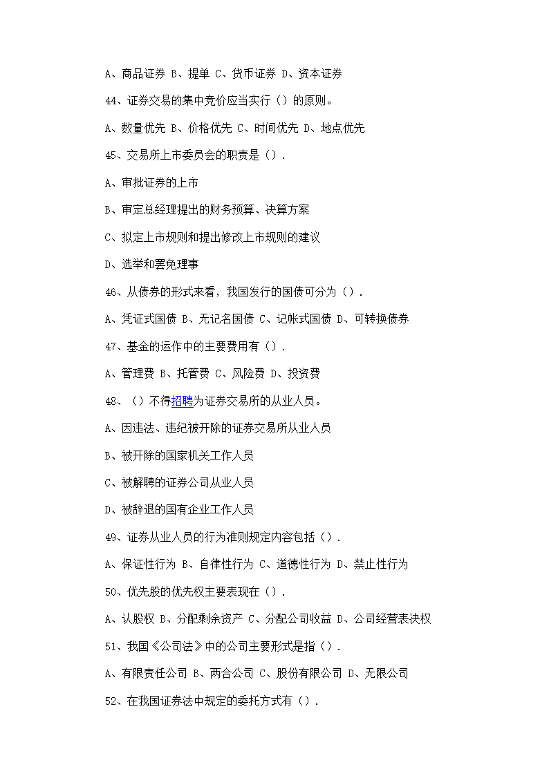 证券从业人员资格考试《证券基础知识》模拟试题(3)及答案第17页