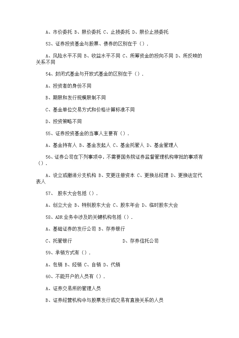 证券从业人员资格考试《证券基础知识》模拟试题(3)及答案第18页