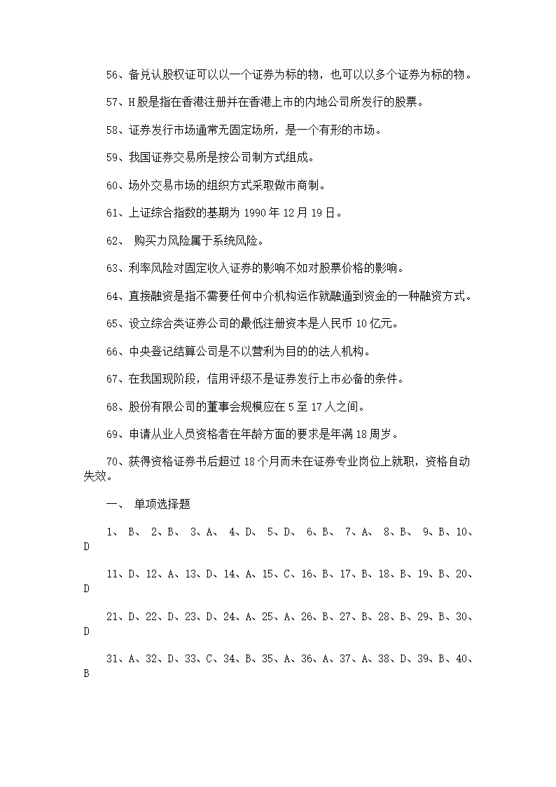 证券从业人员资格考试《证券基础知识》模拟试题(3)及答案第22页