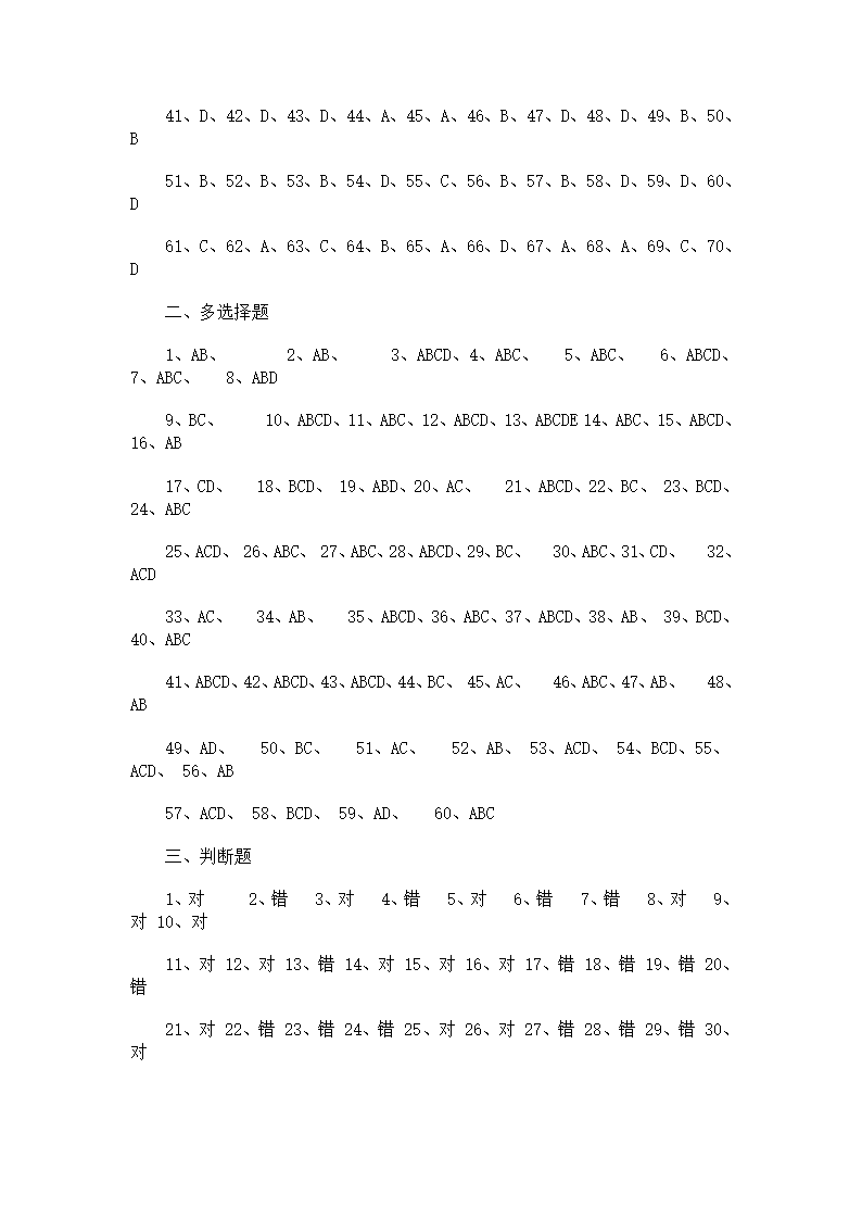 证券从业人员资格考试《证券基础知识》模拟试题(3)及答案第23页