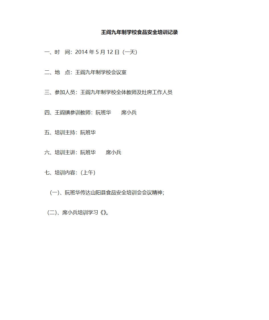 学校安全培训第1页