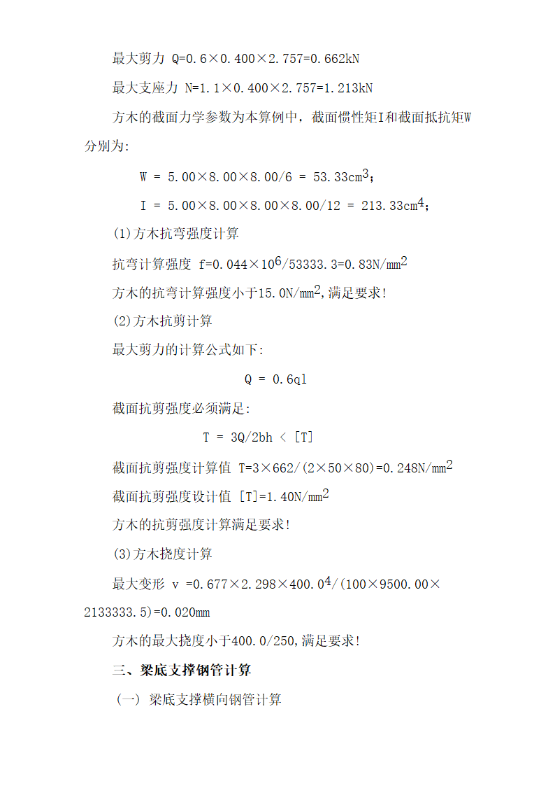 宁波尚野服饰有限公司厂区模板工程施工方案.doc第12页