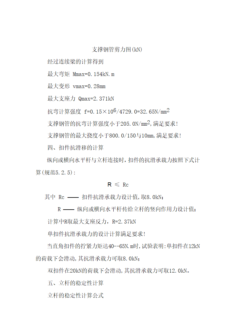 宁波尚野服饰有限公司厂区模板工程施工方案.doc第15页