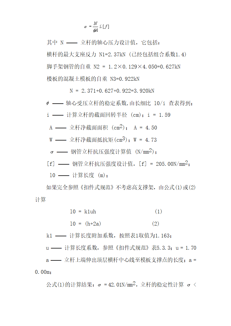 宁波尚野服饰有限公司厂区模板工程施工方案.doc第16页