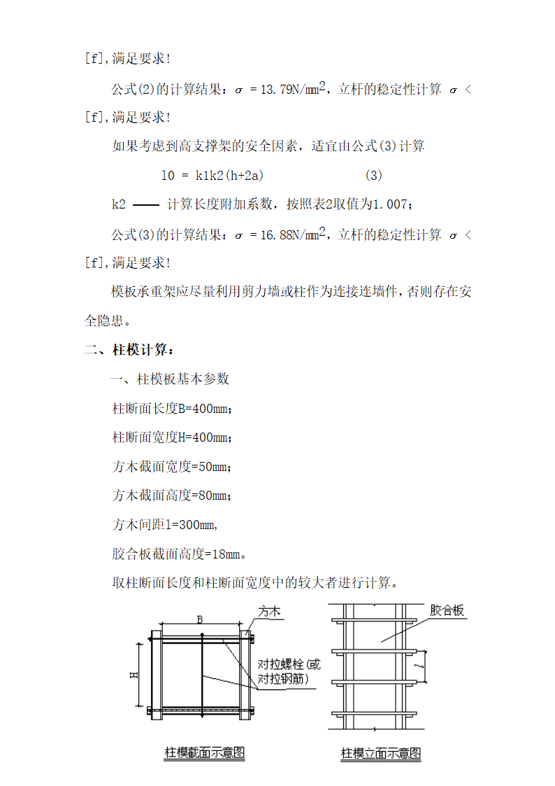 宁波尚野服饰有限公司厂区模板工程施工方案.doc第17页