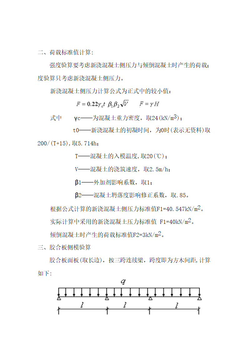 宁波尚野服饰有限公司厂区模板工程施工方案.doc第18页