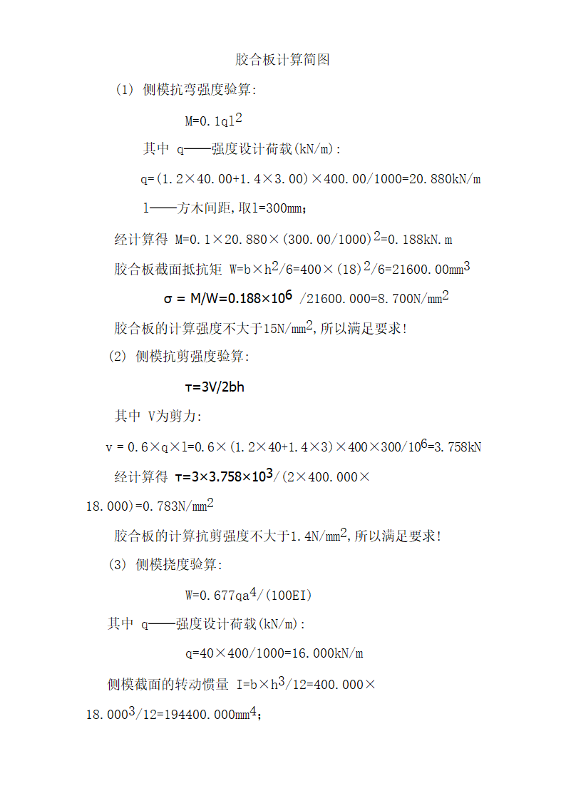 宁波尚野服饰有限公司厂区模板工程施工方案.doc第19页