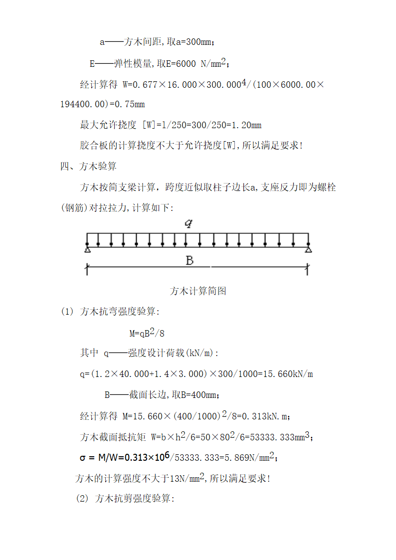 宁波尚野服饰有限公司厂区模板工程施工方案.doc第20页