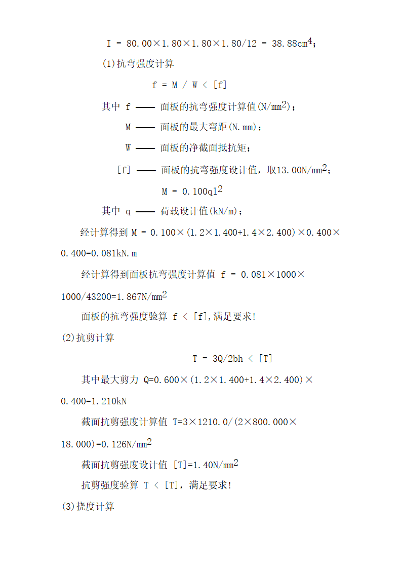 宁波尚野服饰有限公司厂区模板工程施工方案.doc第23页