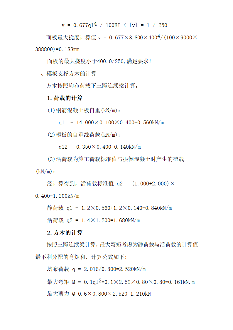 宁波尚野服饰有限公司厂区模板工程施工方案.doc第24页