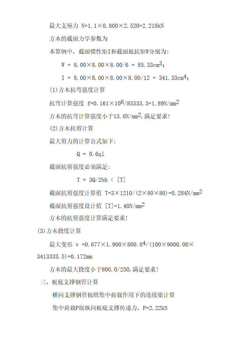 宁波尚野服饰有限公司厂区模板工程施工方案.doc第25页