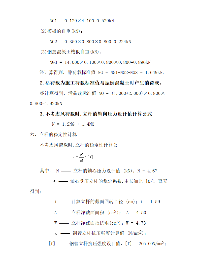 宁波尚野服饰有限公司厂区模板工程施工方案.doc第28页