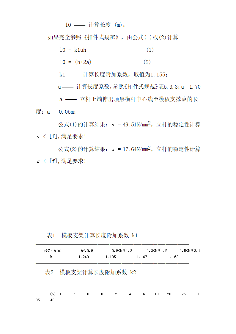 宁波尚野服饰有限公司厂区模板工程施工方案.doc第29页