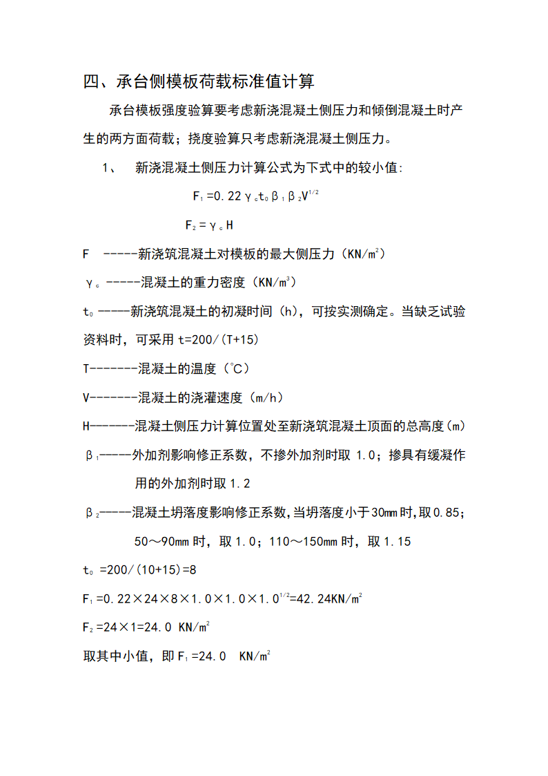 某厂房二期扩建工实验区承台基础模板施工方案.doc第3页