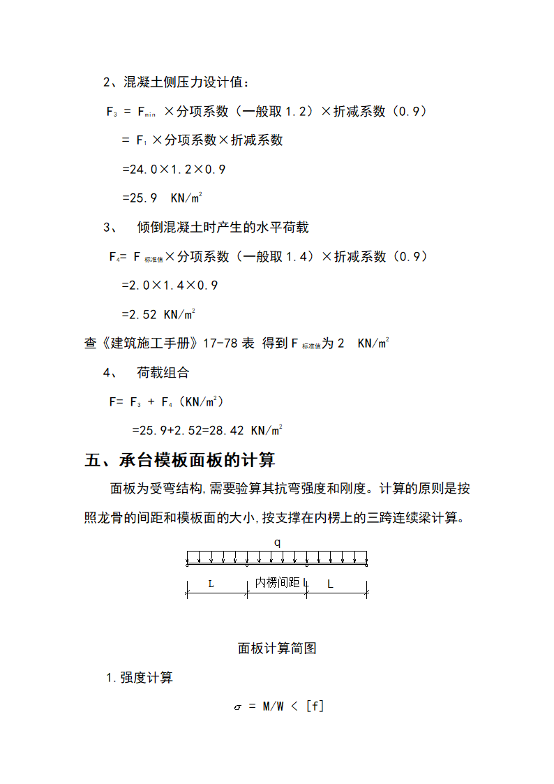 某厂房二期扩建工实验区承台基础模板施工方案.doc第4页