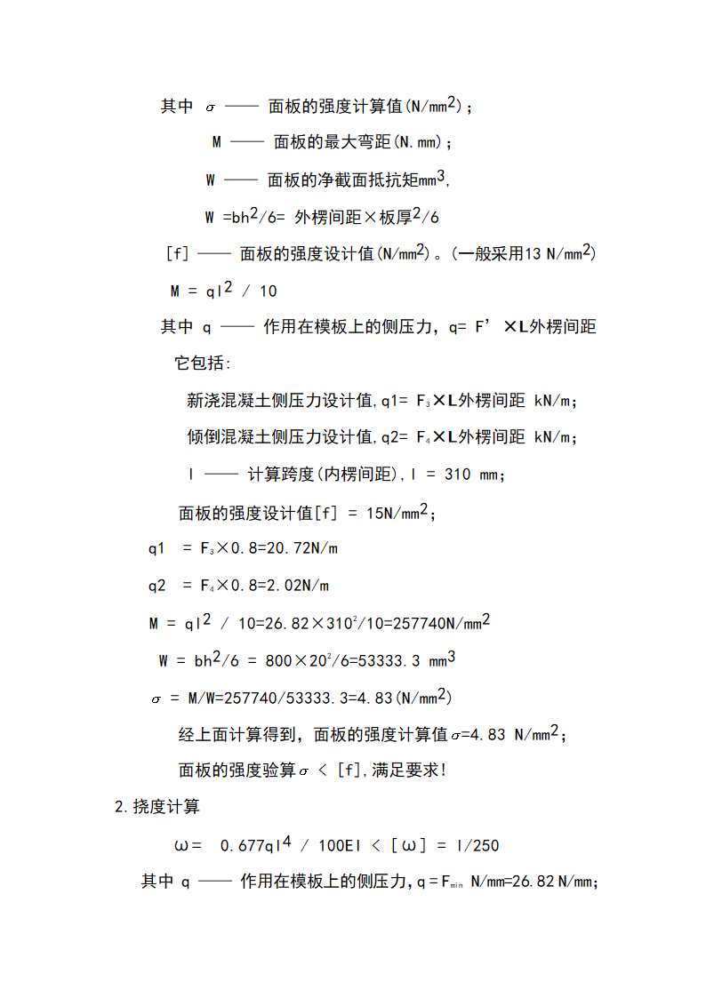 某厂房二期扩建工实验区承台基础模板施工方案.doc第5页