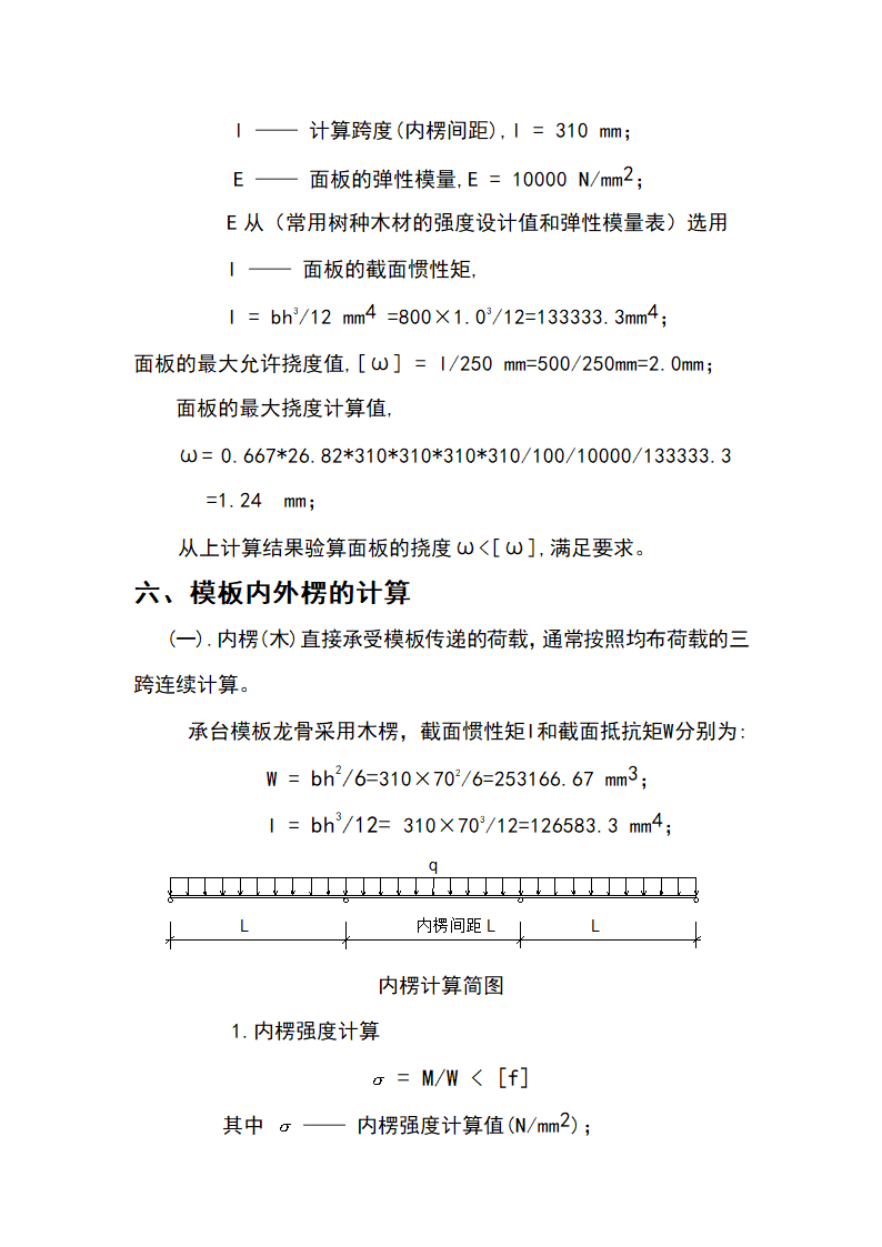 某厂房二期扩建工实验区承台基础模板施工方案.doc第6页