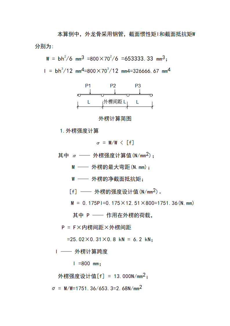 某厂房二期扩建工实验区承台基础模板施工方案.doc第8页