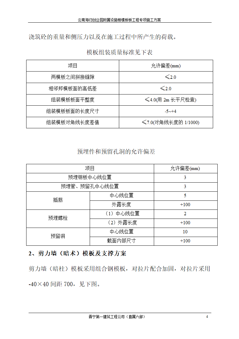 云南海归创业园附属设施楼模板工程专项施工方案.doc第4页