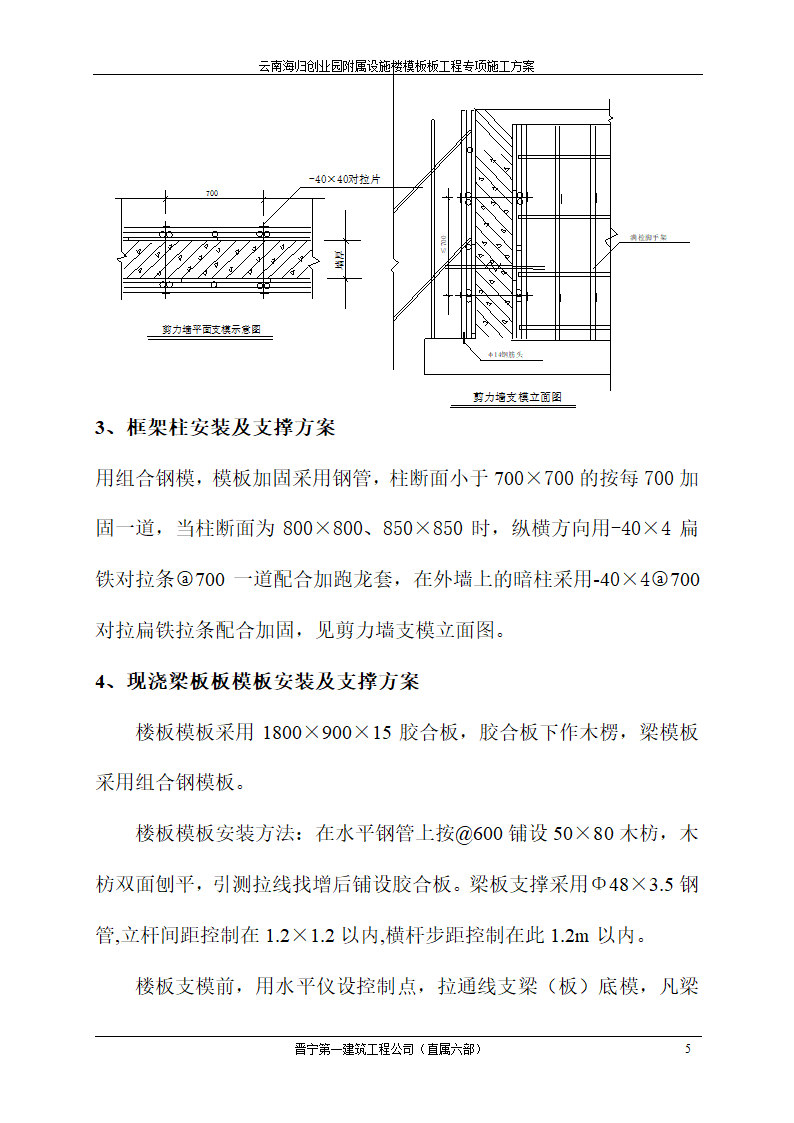 云南海归创业园附属设施楼模板工程专项施工方案.doc第5页