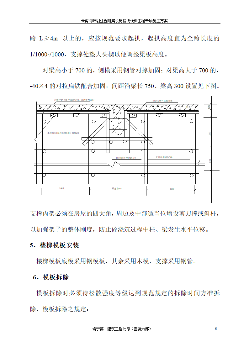 云南海归创业园附属设施楼模板工程专项施工方案.doc第6页