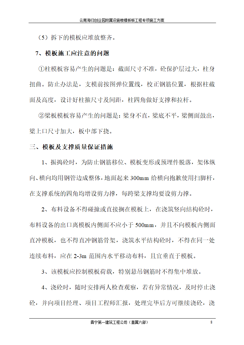 云南海归创业园附属设施楼模板工程专项施工方案.doc第8页