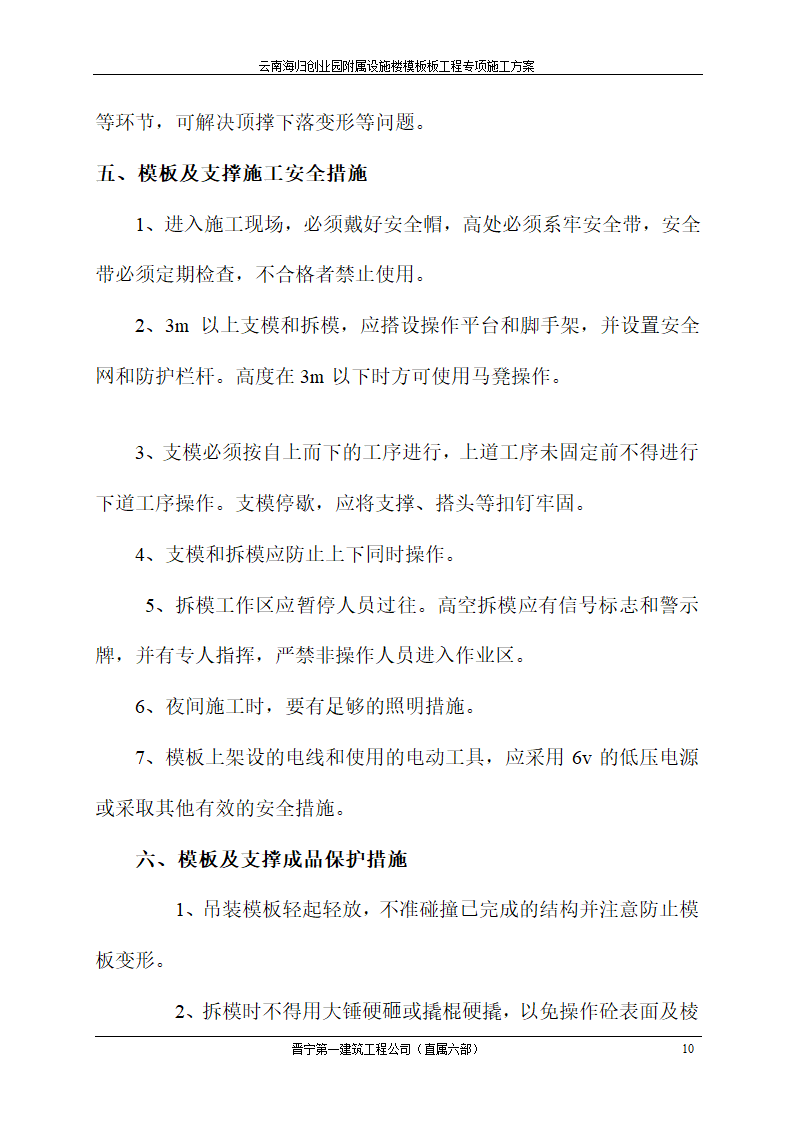 云南海归创业园附属设施楼模板工程专项施工方案.doc第10页