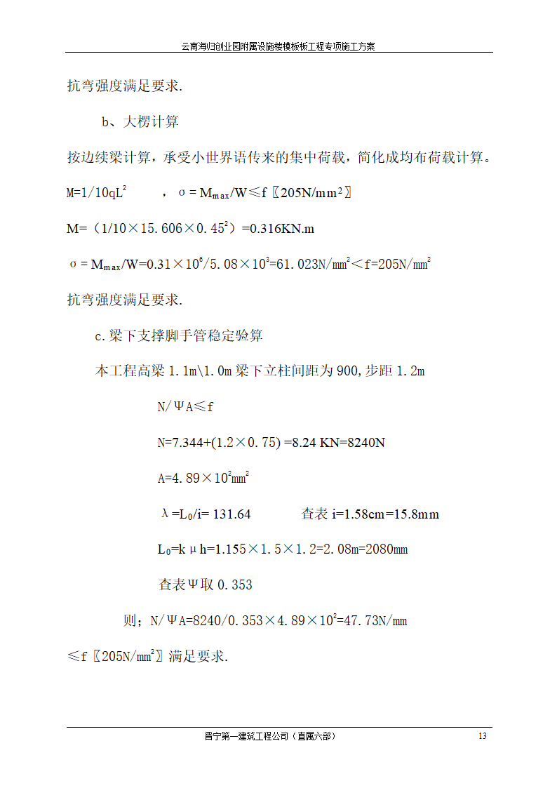 云南海归创业园附属设施楼模板工程专项施工方案.doc第13页