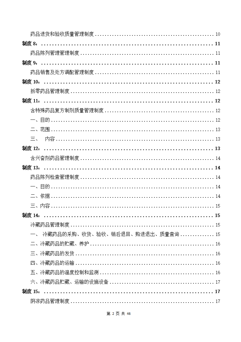 gsp药品质量管理制度范本.docx第3页