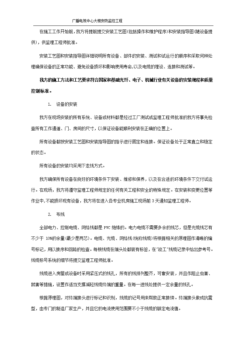 某市广播电视中心大楼安防监控施工组织设.doc第4页