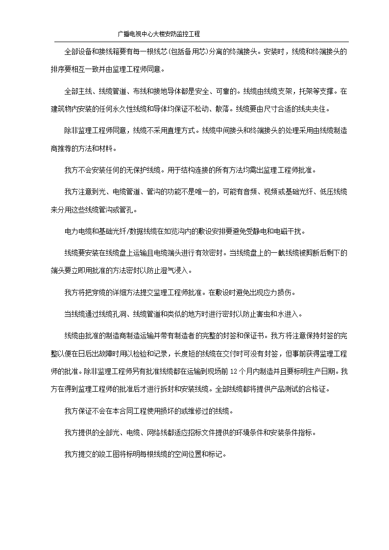 某市广播电视中心大楼安防监控施工组织设.doc第5页