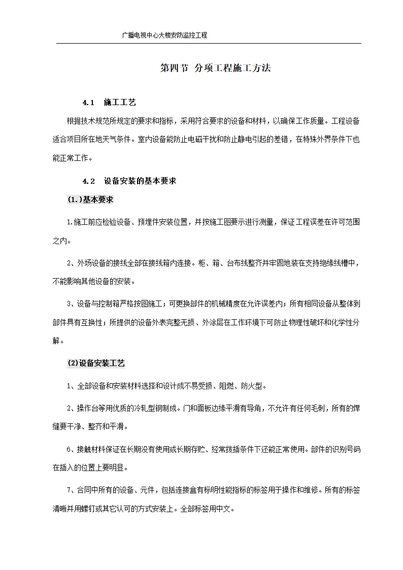 某市广播电视中心大楼安防监控施工组织设.doc第8页