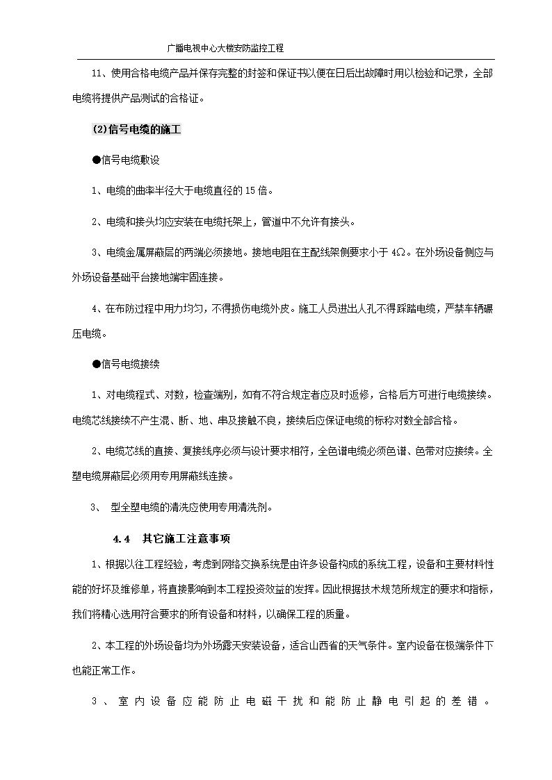 某市广播电视中心大楼安防监控施工组织设.doc第10页