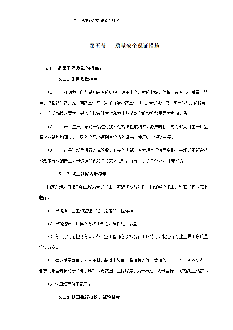 某市广播电视中心大楼安防监控施工组织设.doc第11页