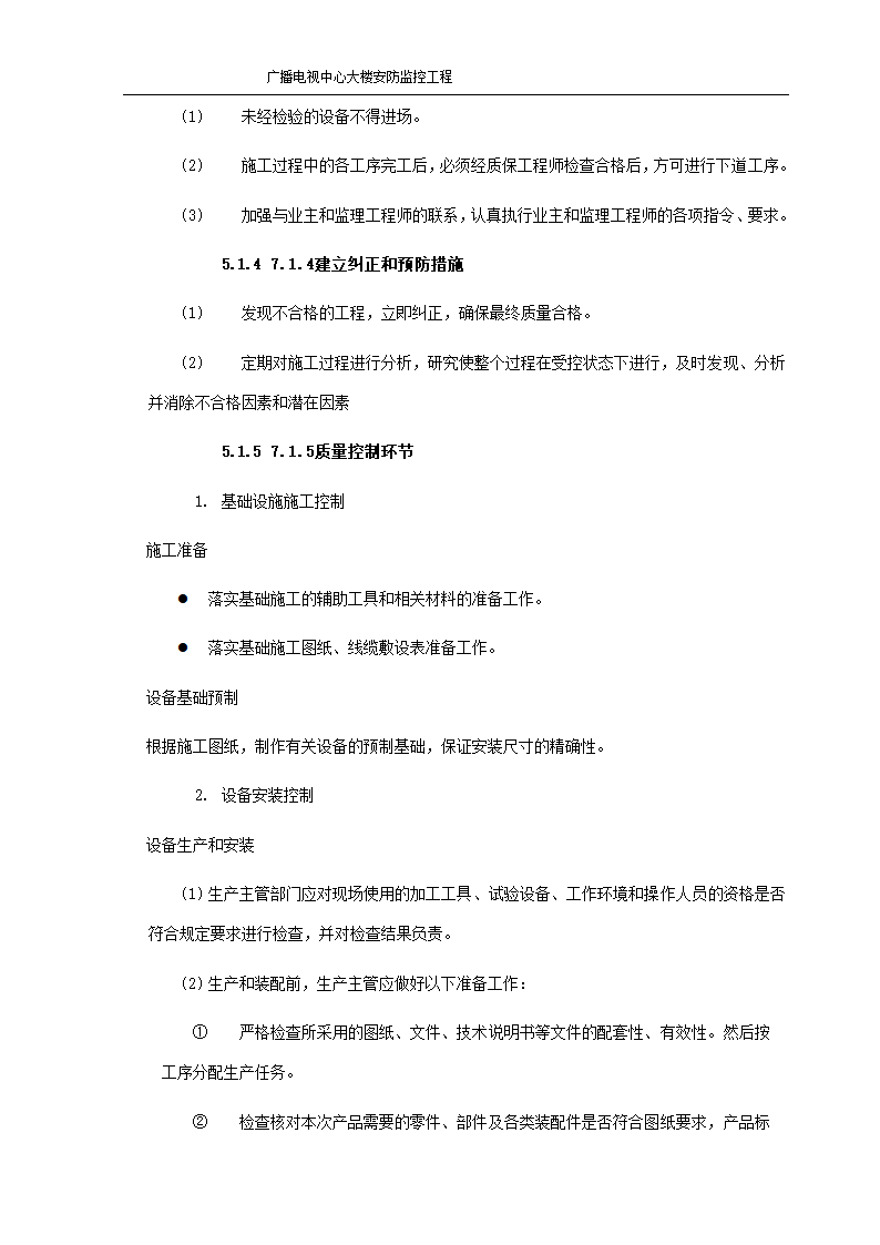 某市广播电视中心大楼安防监控施工组织设.doc第12页