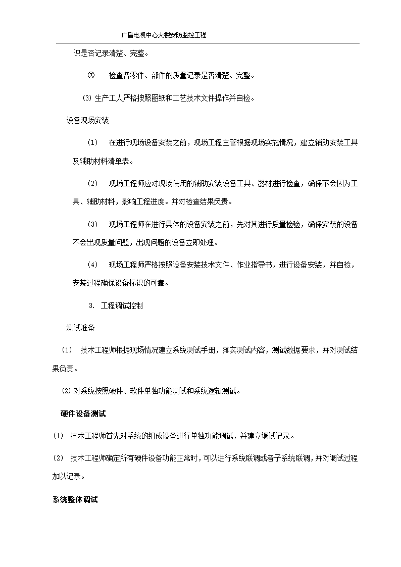 某市广播电视中心大楼安防监控施工组织设.doc第13页