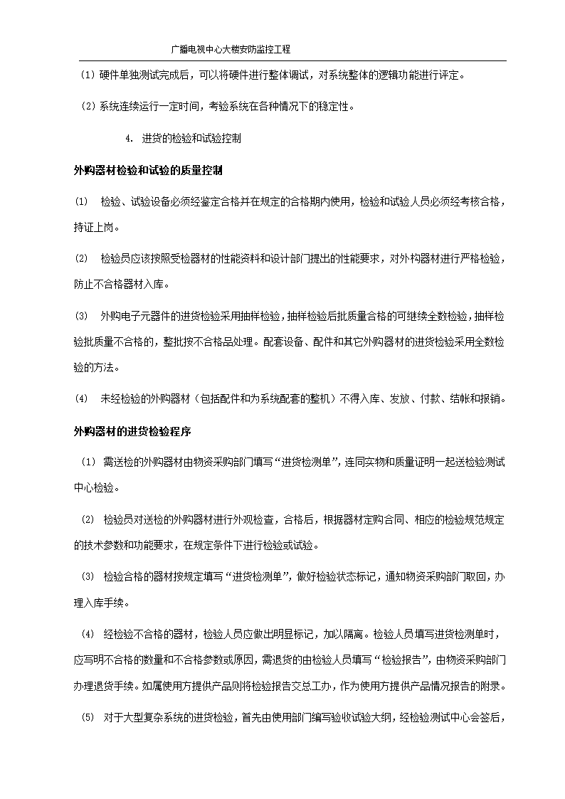 某市广播电视中心大楼安防监控施工组织设.doc第14页