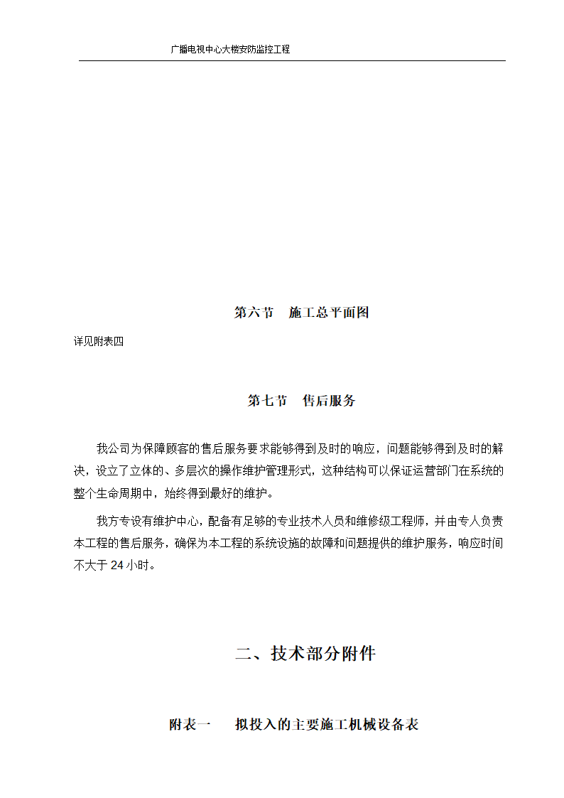 某市广播电视中心大楼安防监控施工组织设.doc第19页