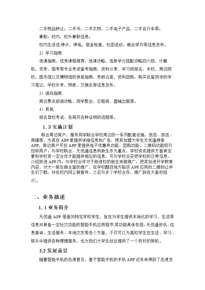 校园无忧通APP.docx第5页