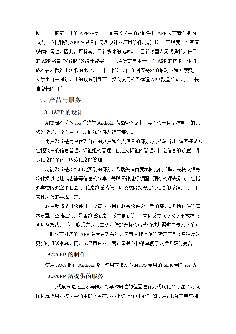 校园无忧通APP.docx第6页