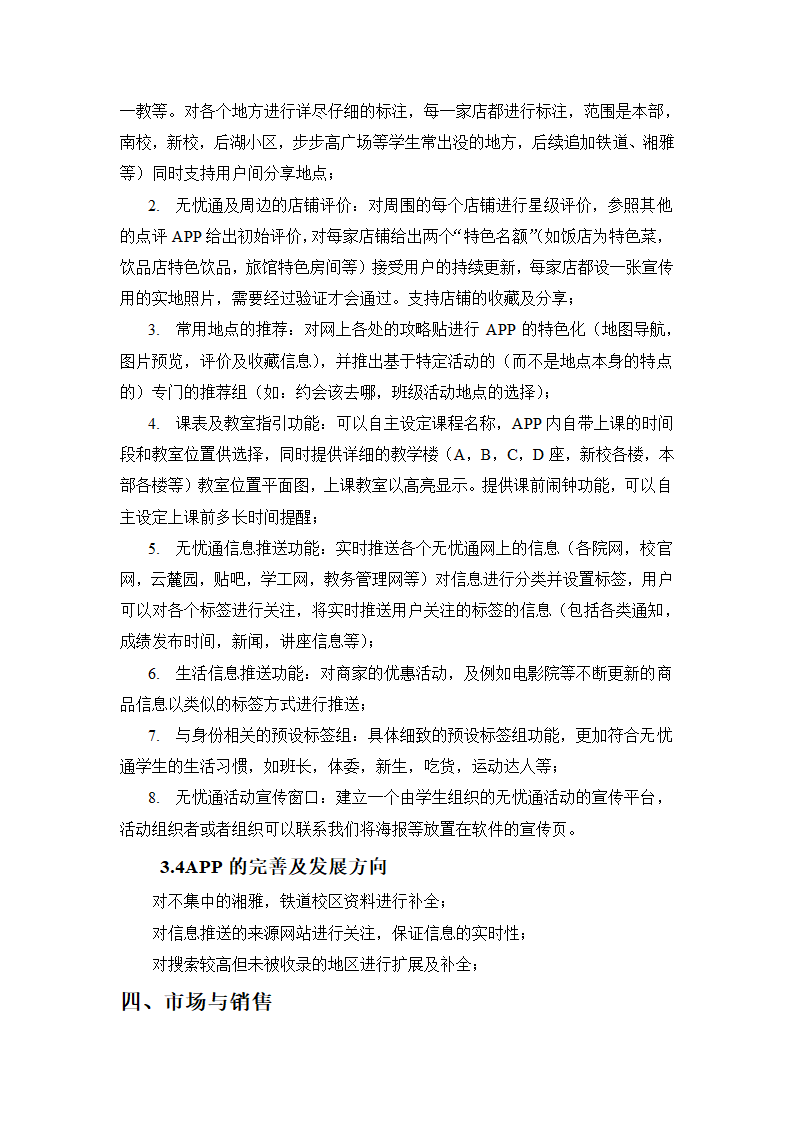 校园无忧通APP.docx第7页