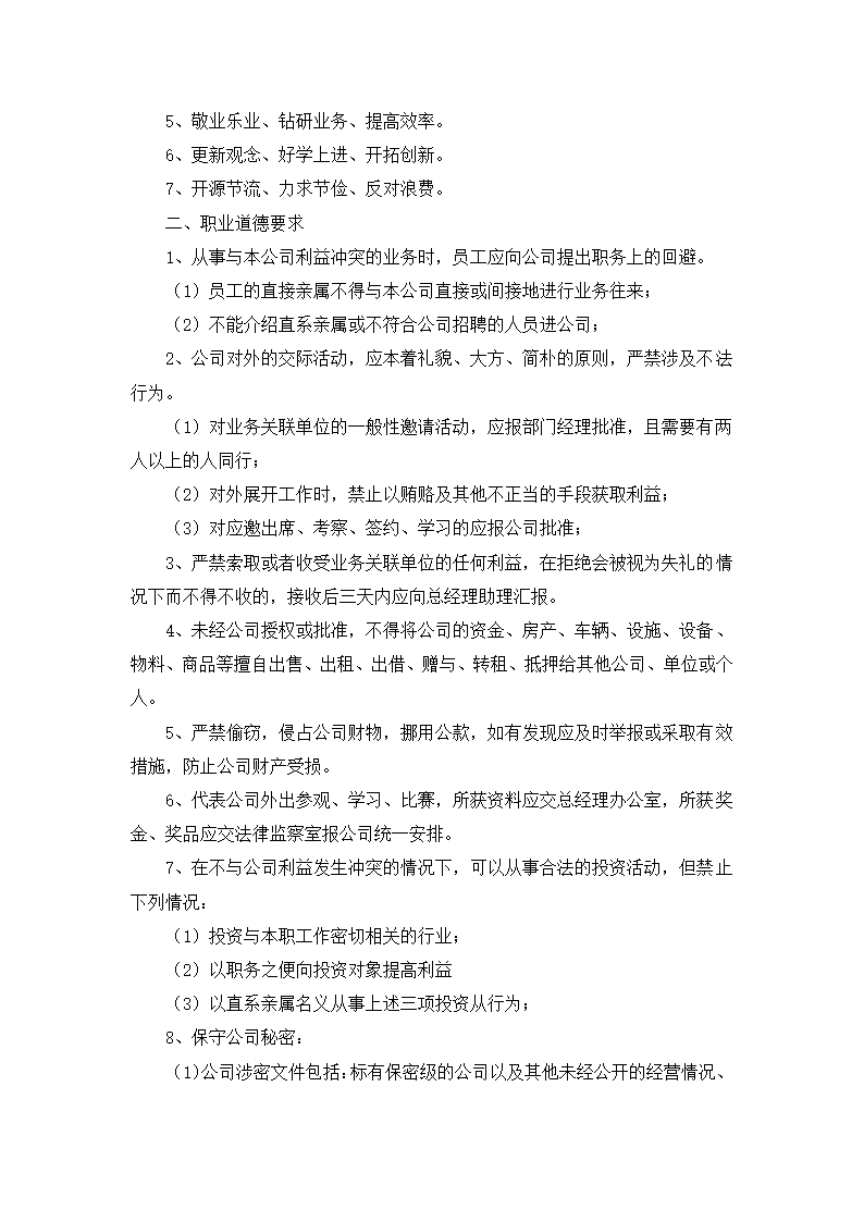 校园无忧通APP.docx第10页